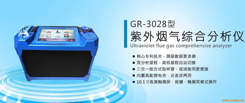 青岛GR 3028型紫外烟气综合分析仪 化工机械与网络设备销售的重要工具